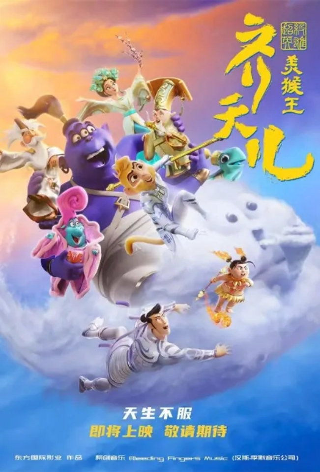 Movie — Journey to the West Media